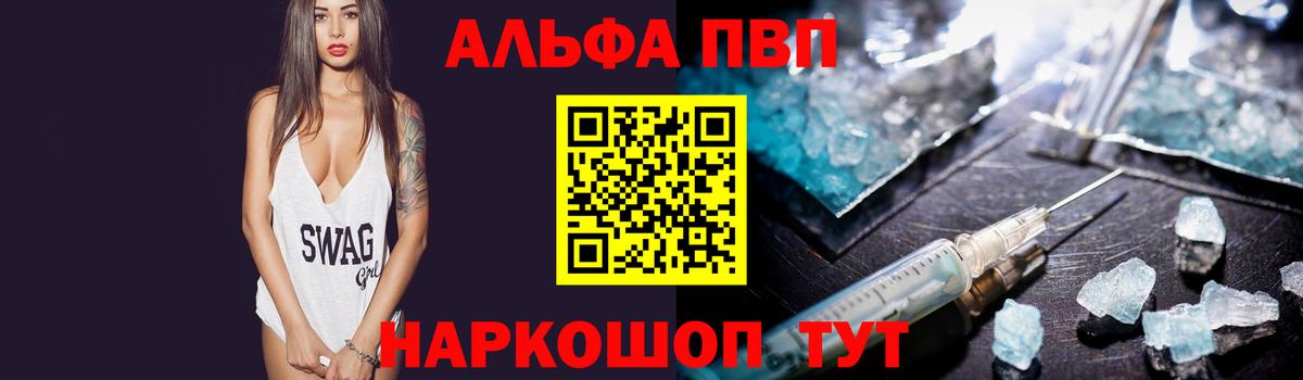 Alpha PVP Crystall  APVP СК  Ишим  Вход с VPN 