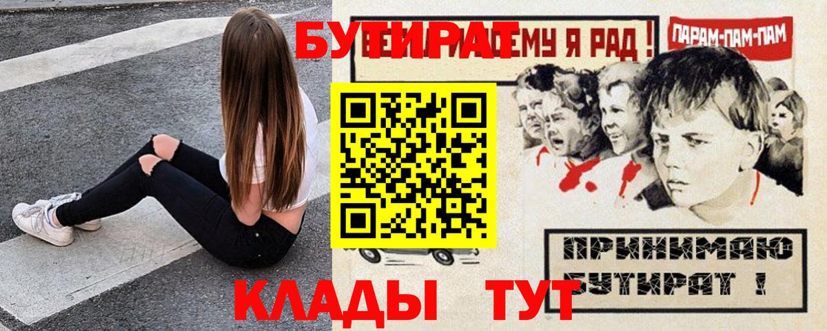 Ишим  Бутират BDO 33%  Вход с VPN 