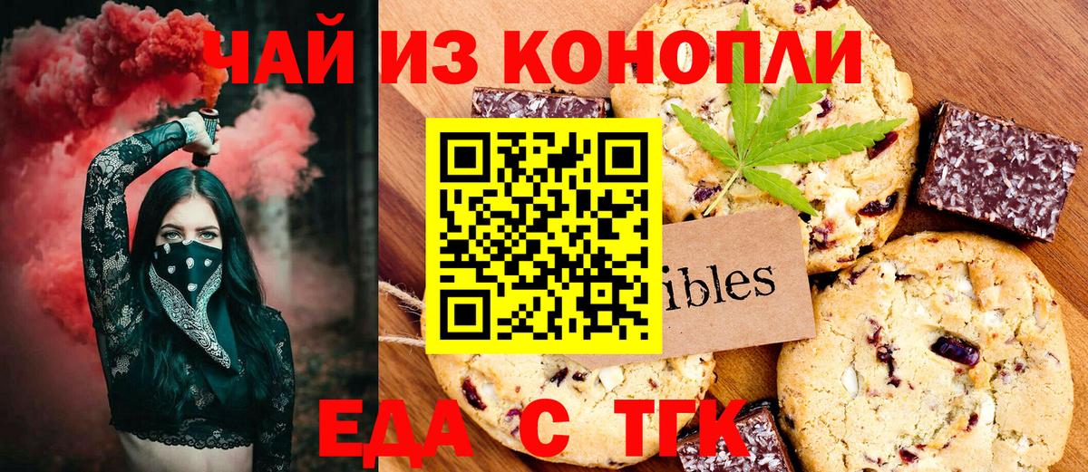 Ишим  Печенье с ТГК марихуана  Вход с VPN 
