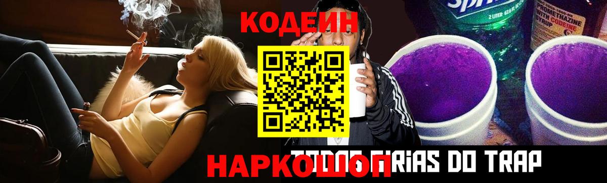 Кодеиновый сироп Lean Purple Drank  Кодеин Purple Drank  Вход с VPN  цены   Ишим 