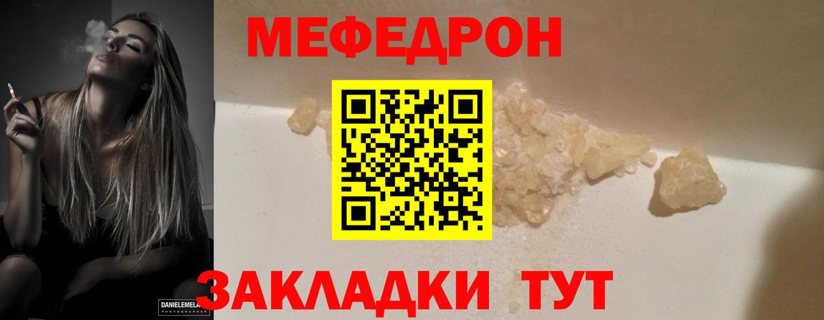 Меф мяу мяу мука Ишим
