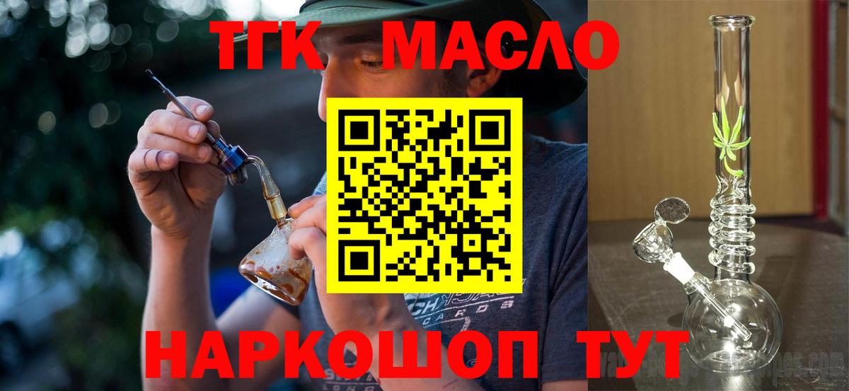 ТГК концентрат  Вход с VPN  ТГК концентрат  наркошоп  Ишим 